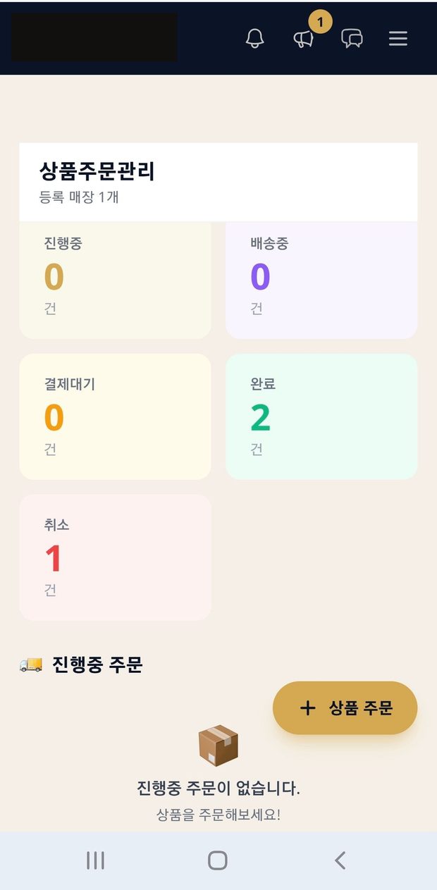 발주 대시보드 — 진행·배송·결제대기·완료·취소 집계